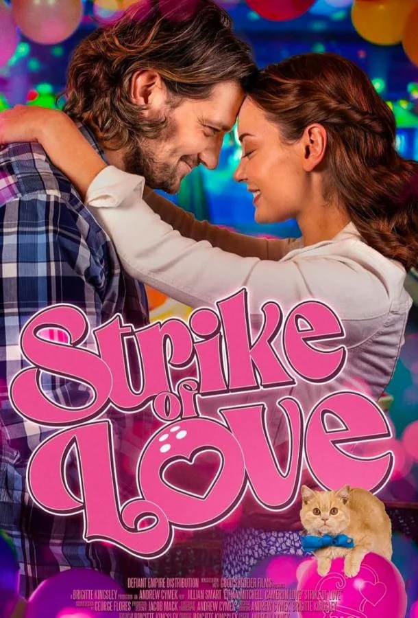 Любовный страйк